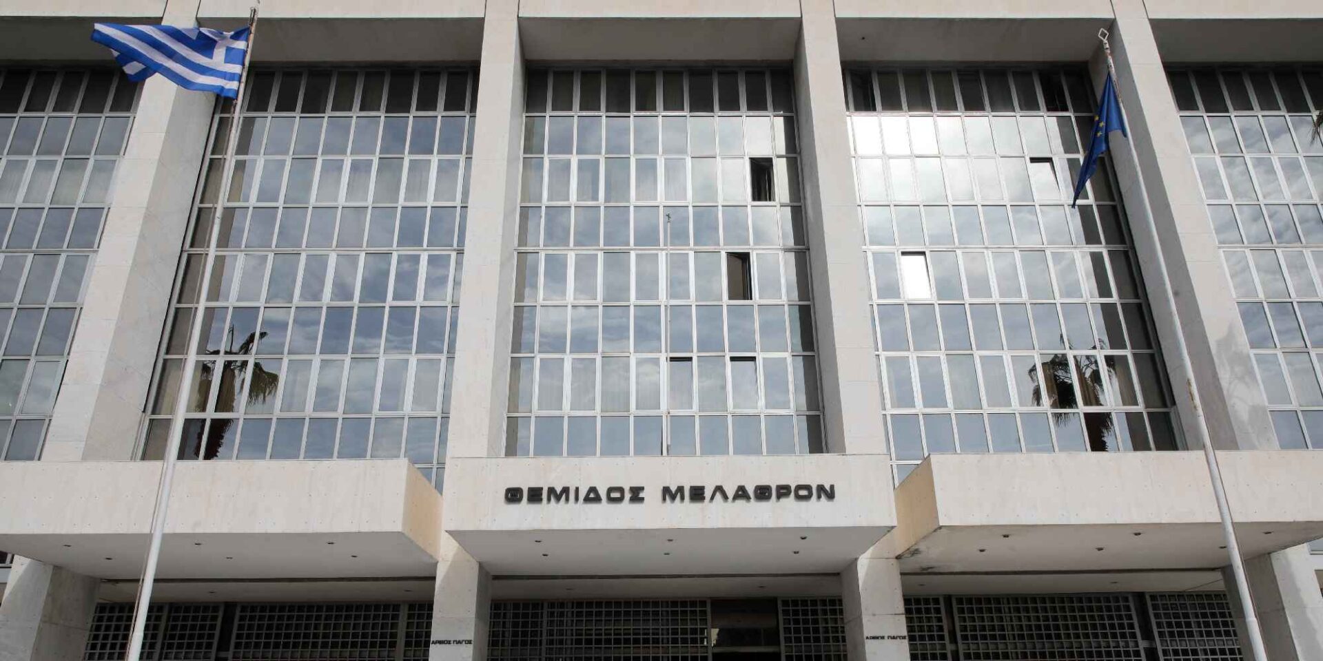 Ο Άρειος Πάγος