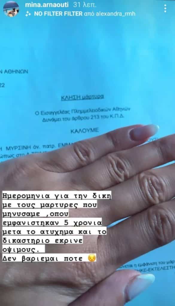 Η ανάρτηση που έκανε η Μίνα Αρναούτη στο Instagram - Παντελίδης