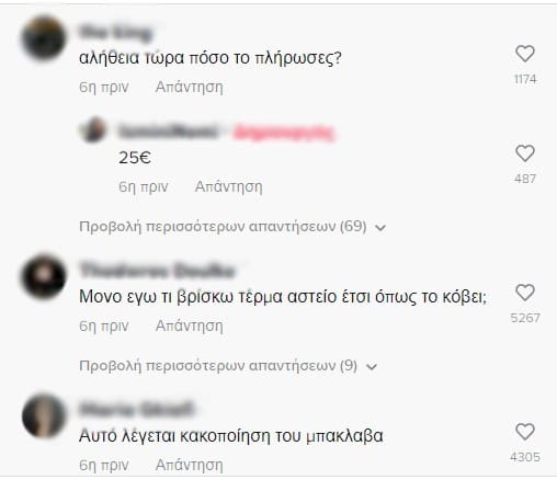 Οι χρήστες αναρωτιούνται γιατί είναι τόσο ακριβός ο μπακλαβάς