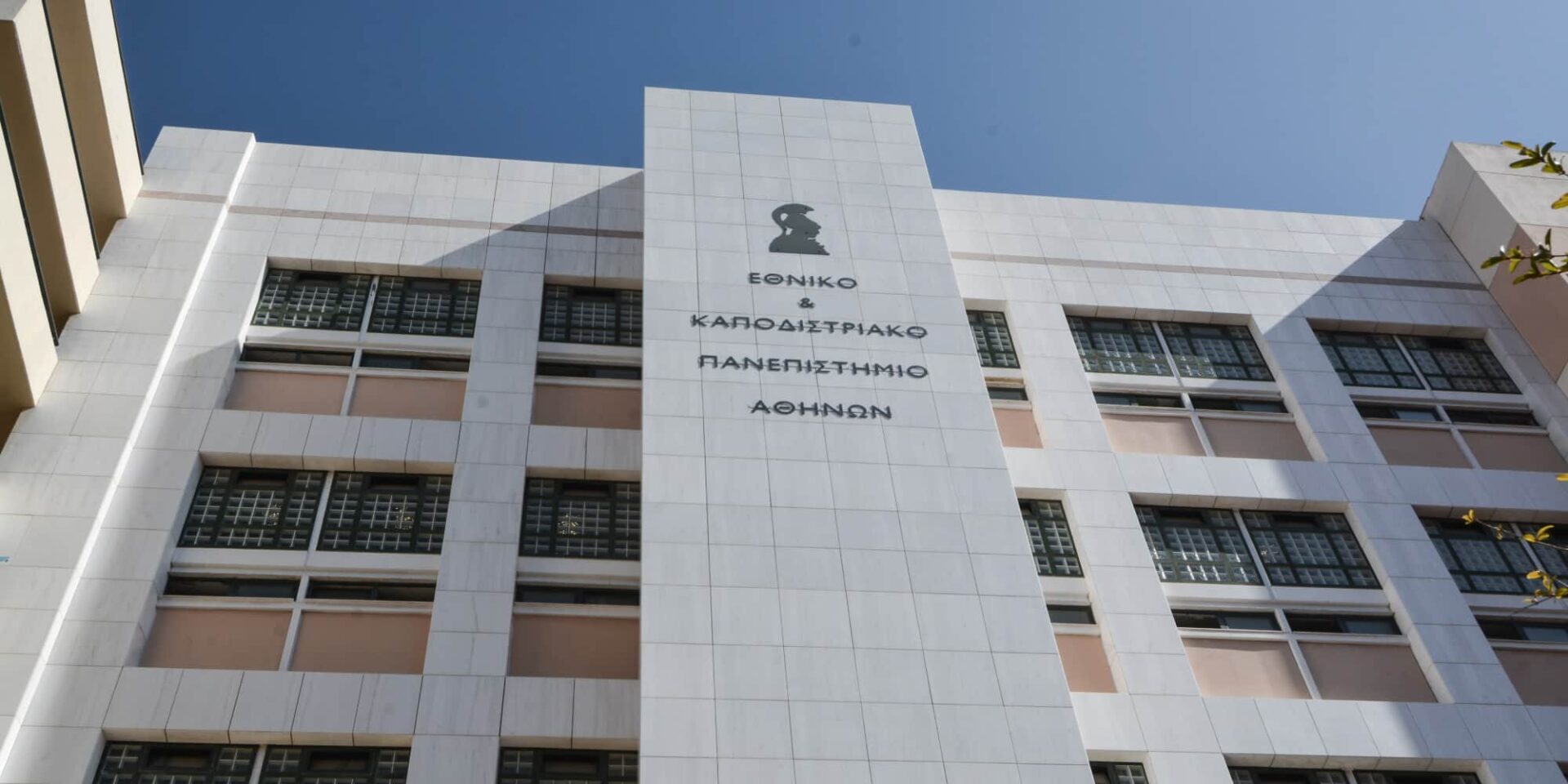 Το ΕΚΠΑ στην Αθήνα
