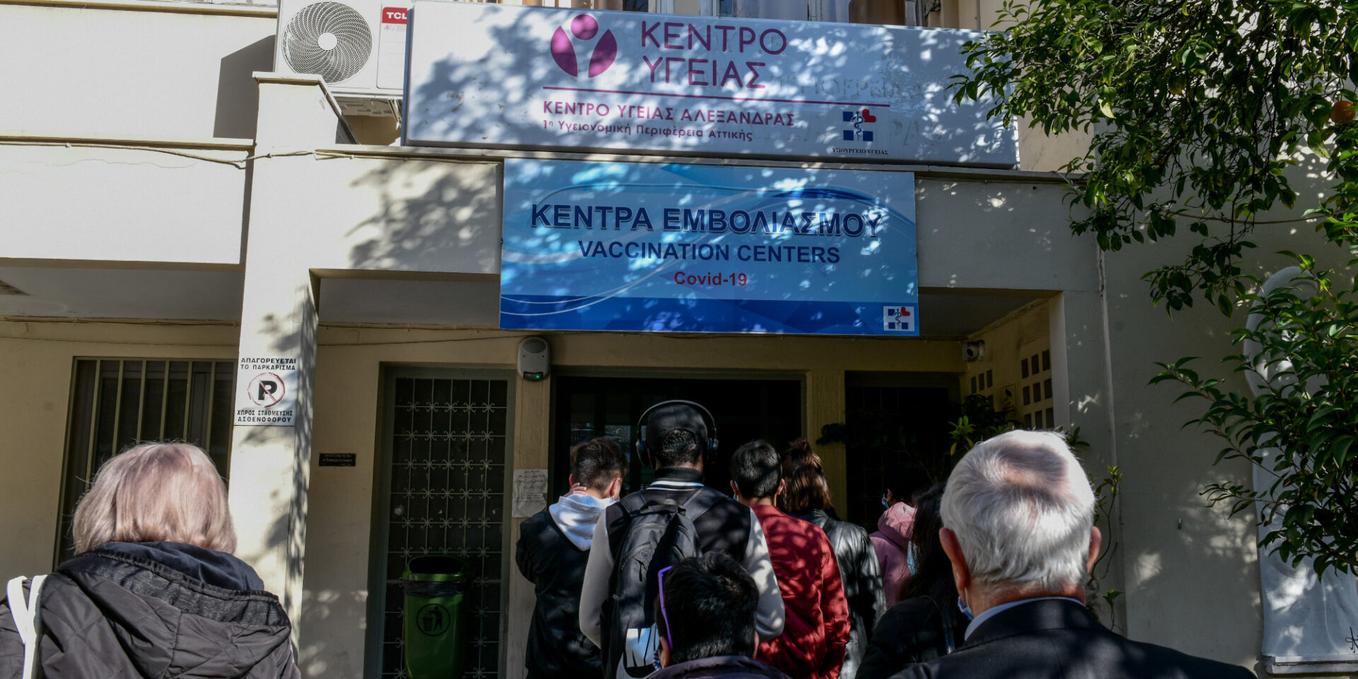 Εμβολιαστικό κέντρο στην Λ. Αλεξάνδρας