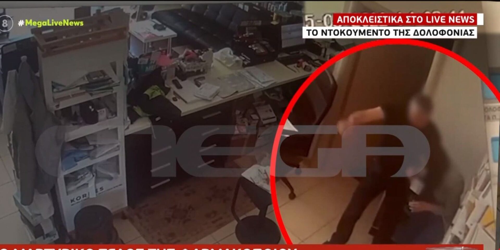 Πλάνα από το βίντεο στο φαρμακείο από την γυναικοκτονία στην Καβάλα