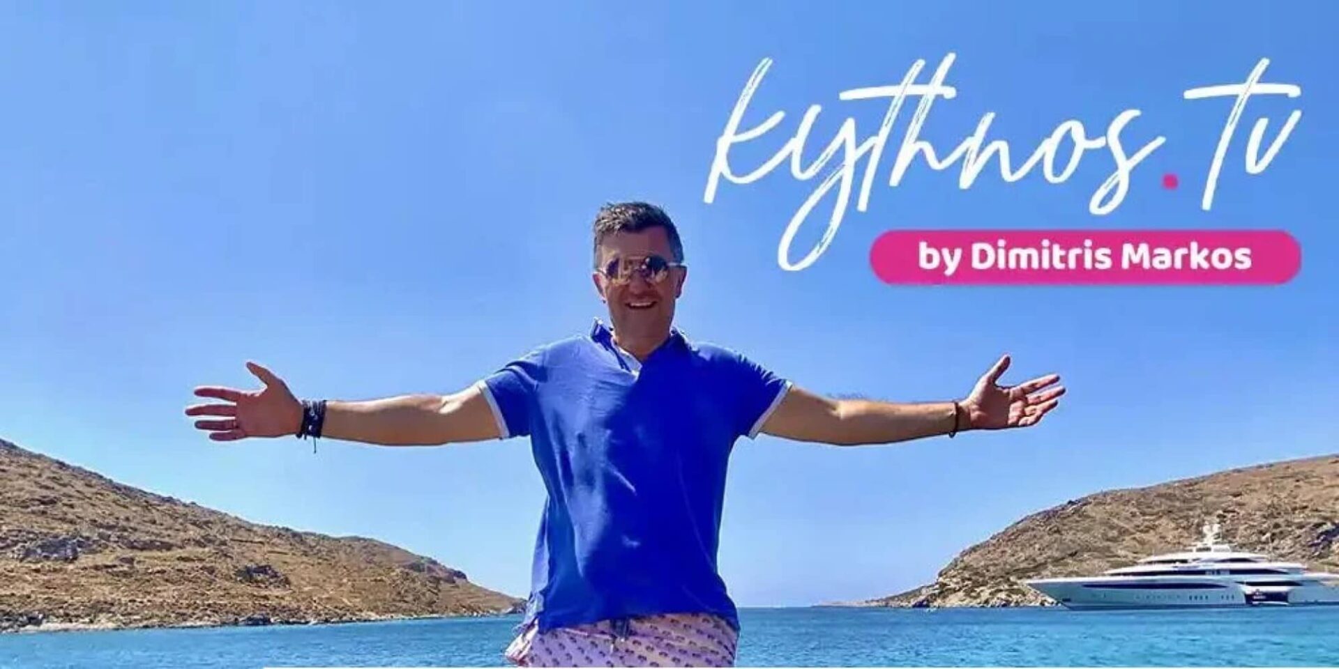 Στον «αέρα» το κανάλι kythnos.tv του Δημήτρη Μάρκου