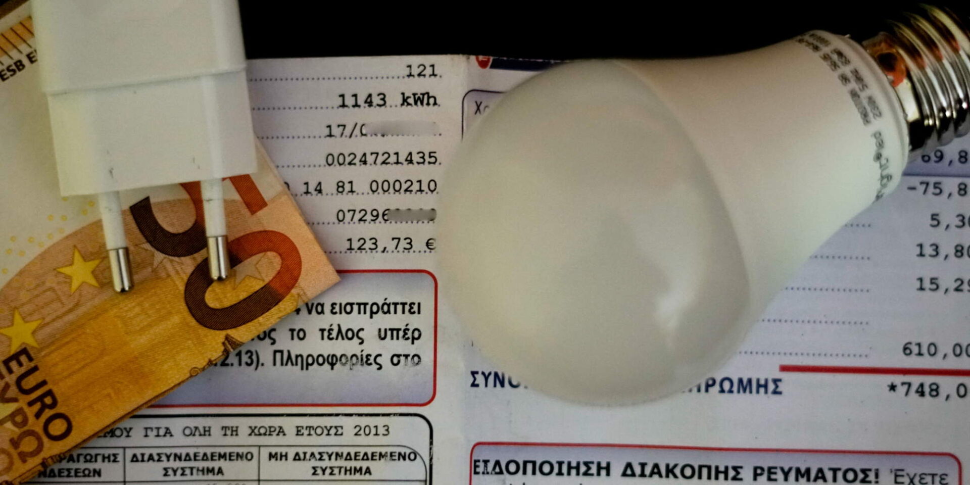 Επιδοτήσεις ρεύματος