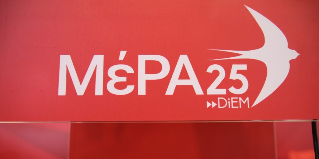 Το λογότυπο του ΜέΡΑ25