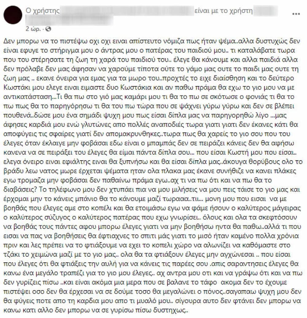 Φονικό στην Κρήτη: «Eίμαστε δύο Κωστάκια και αν πάθω πράμα, θα έχω το γιο μου να με αντικαταστήσει», έλεγε ο 22χρονος στη γυναίκα του