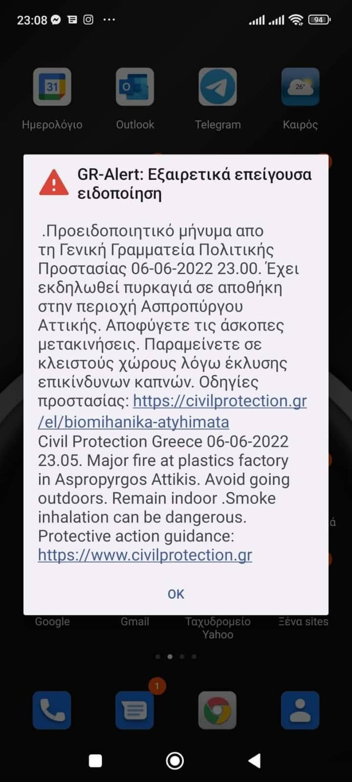 Το μήνυμα του 112 για τη φωτιά στον Ασπρόπυργο