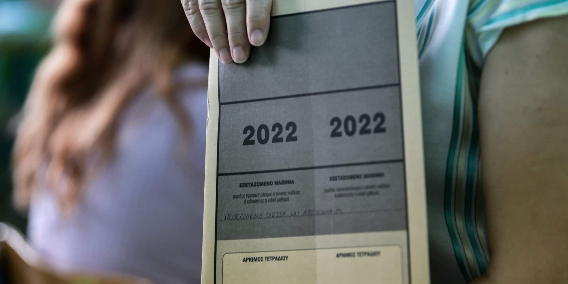 Πανελλήνιες 2022