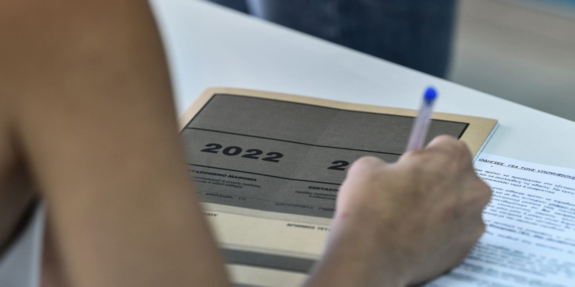 Πανελλήνιες Εξετάσεις
