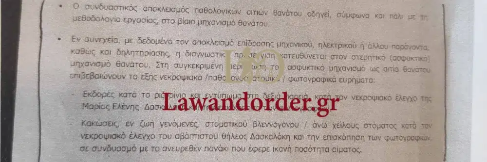 Αυτό είναι το πόρισμα για τη Μαλένα και την Ίριδα