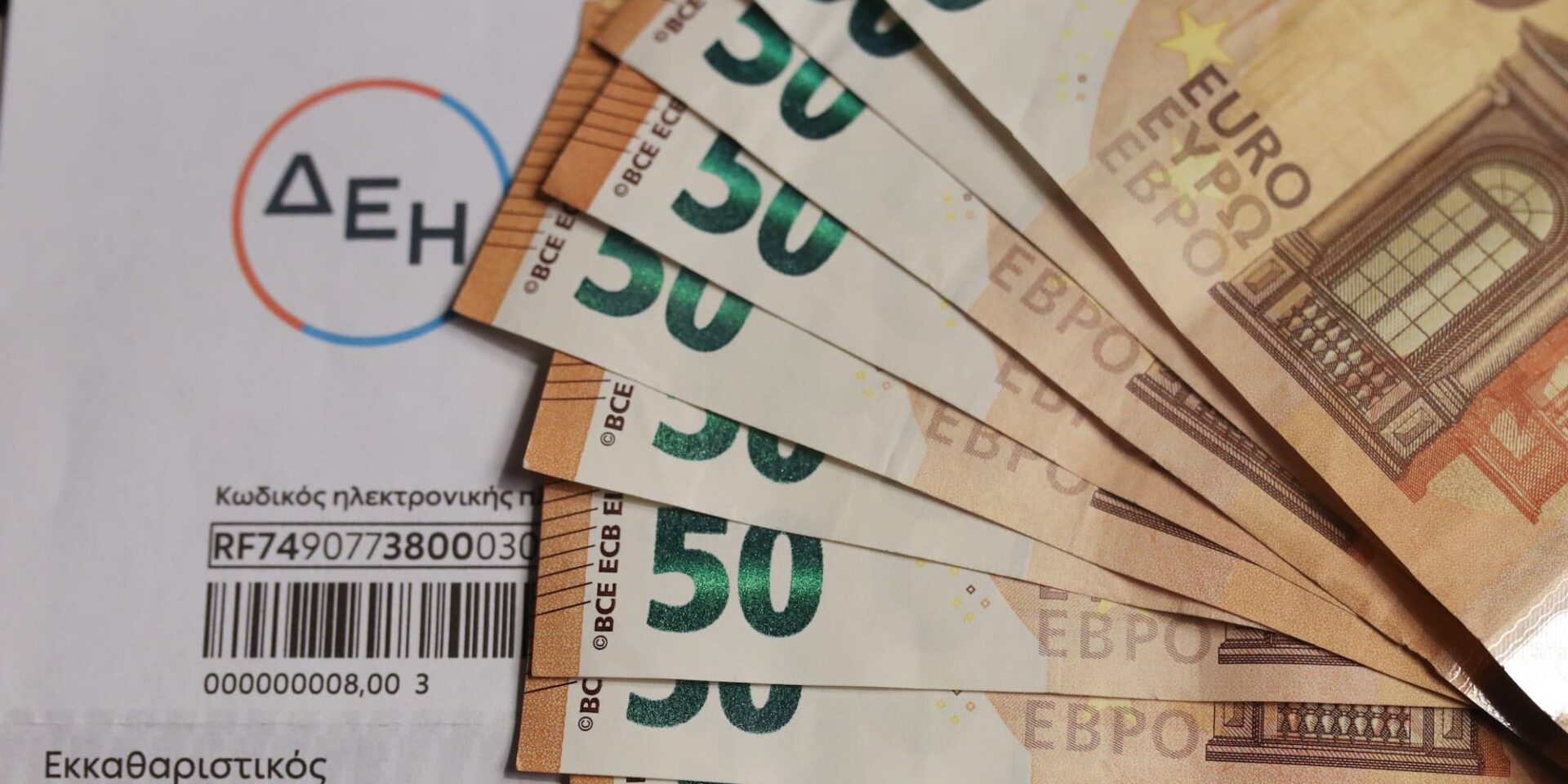 Χρήματα πάνω σε λογαριασμό της ΔΕΗ ενόψει Power Pass