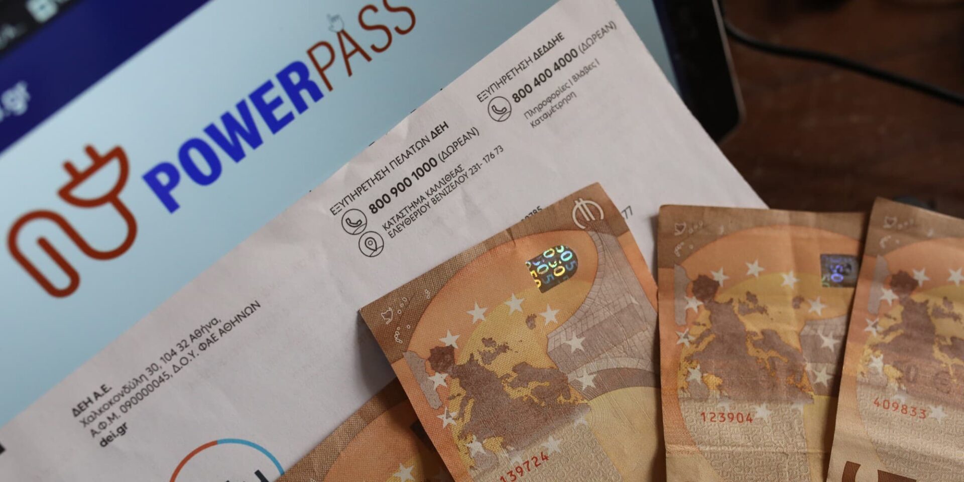 H πλατφόρμα Power Pass, χρήματα και ένας λογαριασμός ρεύματος της ΔΕΗ
