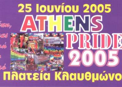 Το πρώτο Athens Pride το 2005
