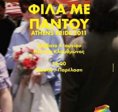 Το πόστερ του Athens Pride το 2011 