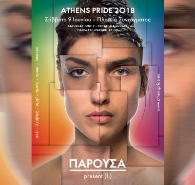 Το πόστερ του Athens Pride το 2018