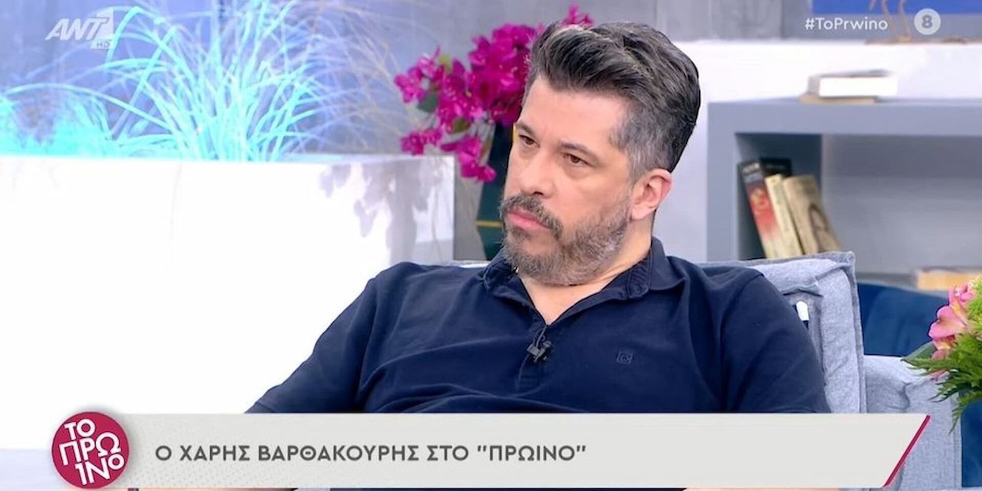 Ο Χάρης Βαρθακούρης