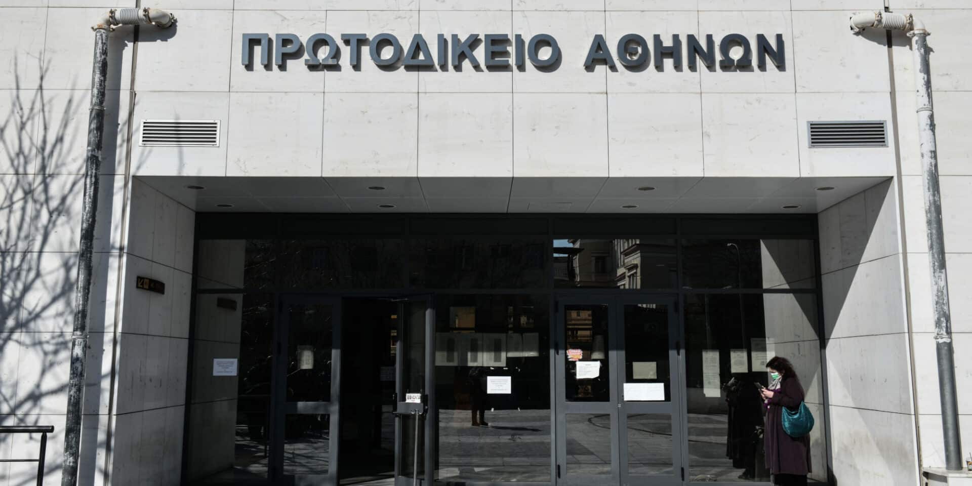 Πρωτοδικείο Αθηνών