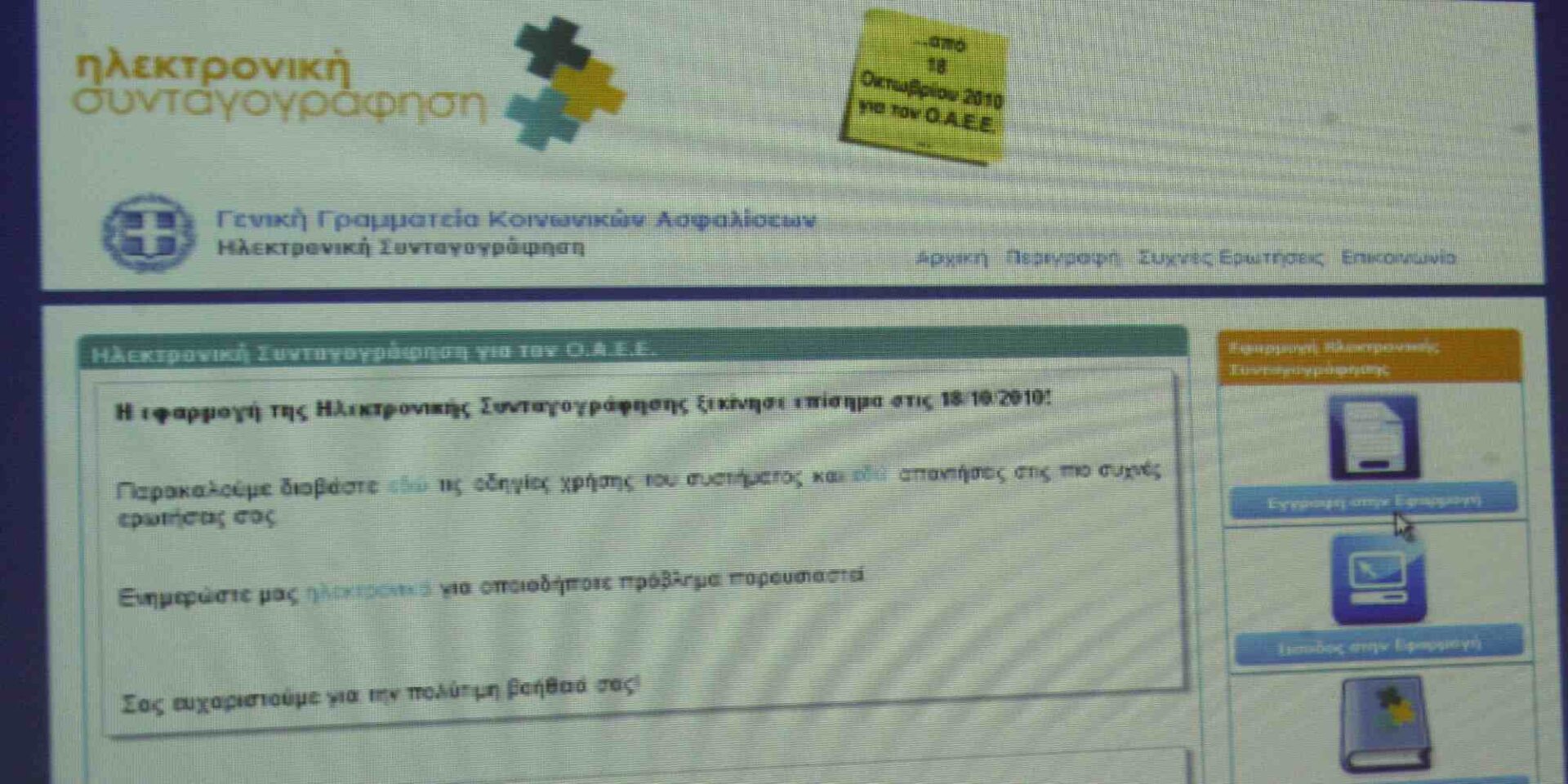 Ηλεκτρονική συνταγογράφηση