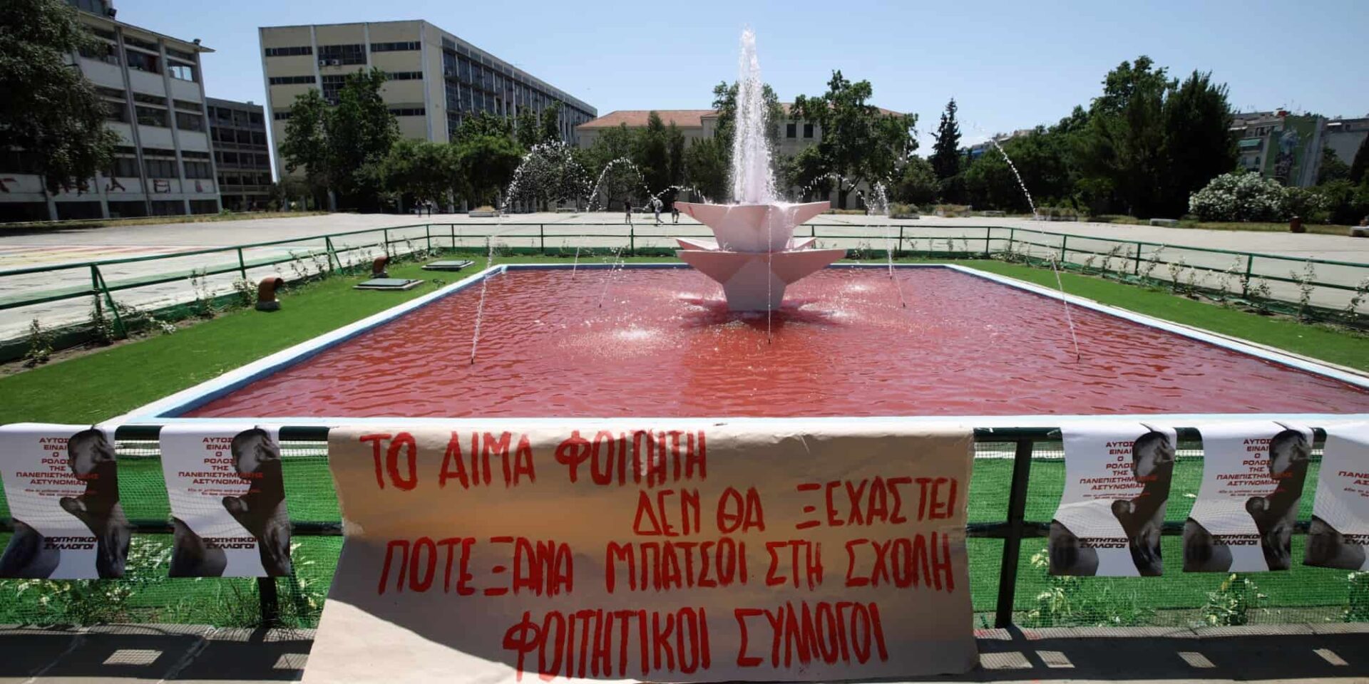Βάφτηκε κόκκινο το συντριβάνι του ΑΠΘ