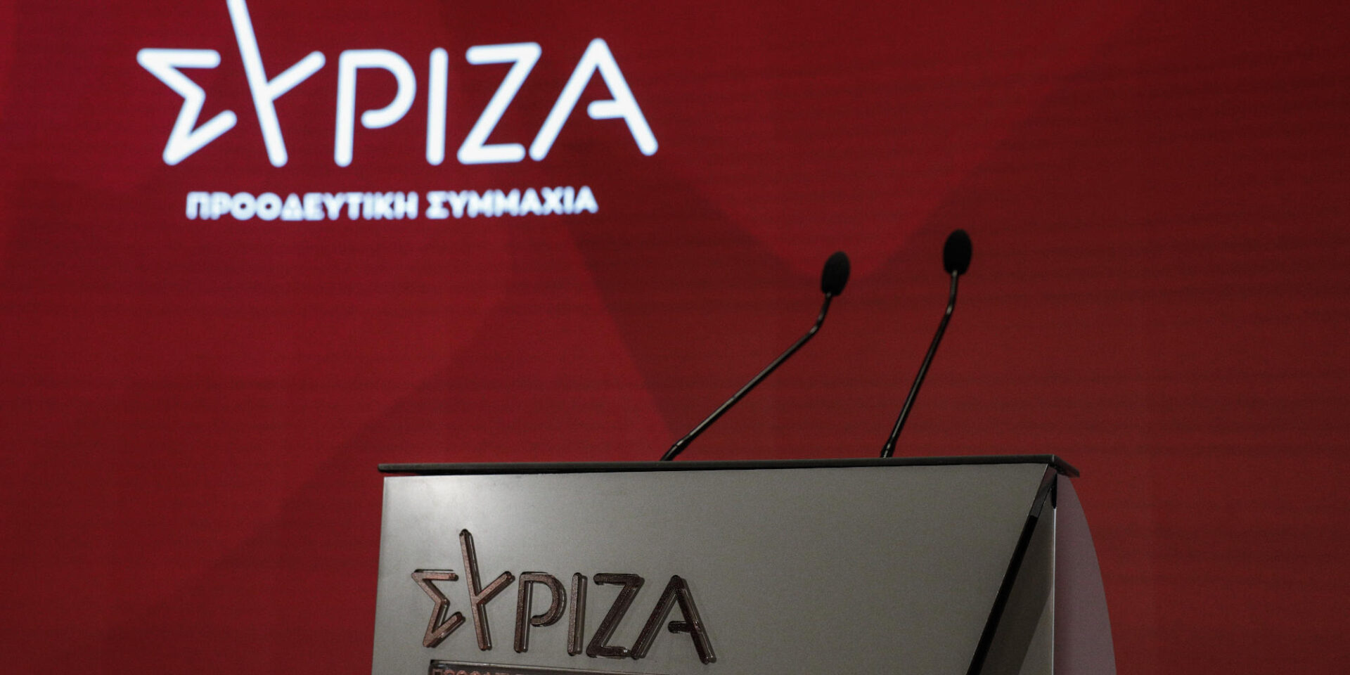 Συνεδρίαση της Κεντρικής Επιτροπής του ΣΥΡΙΖΑ