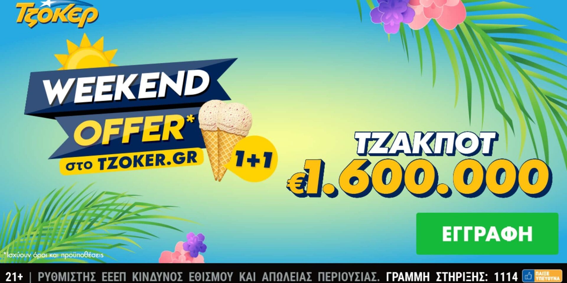 ΤΖΟΚΕΡ: 1,6 εκατ. ευρώ και «Weekend offer 1+1» για τους online παίκτες