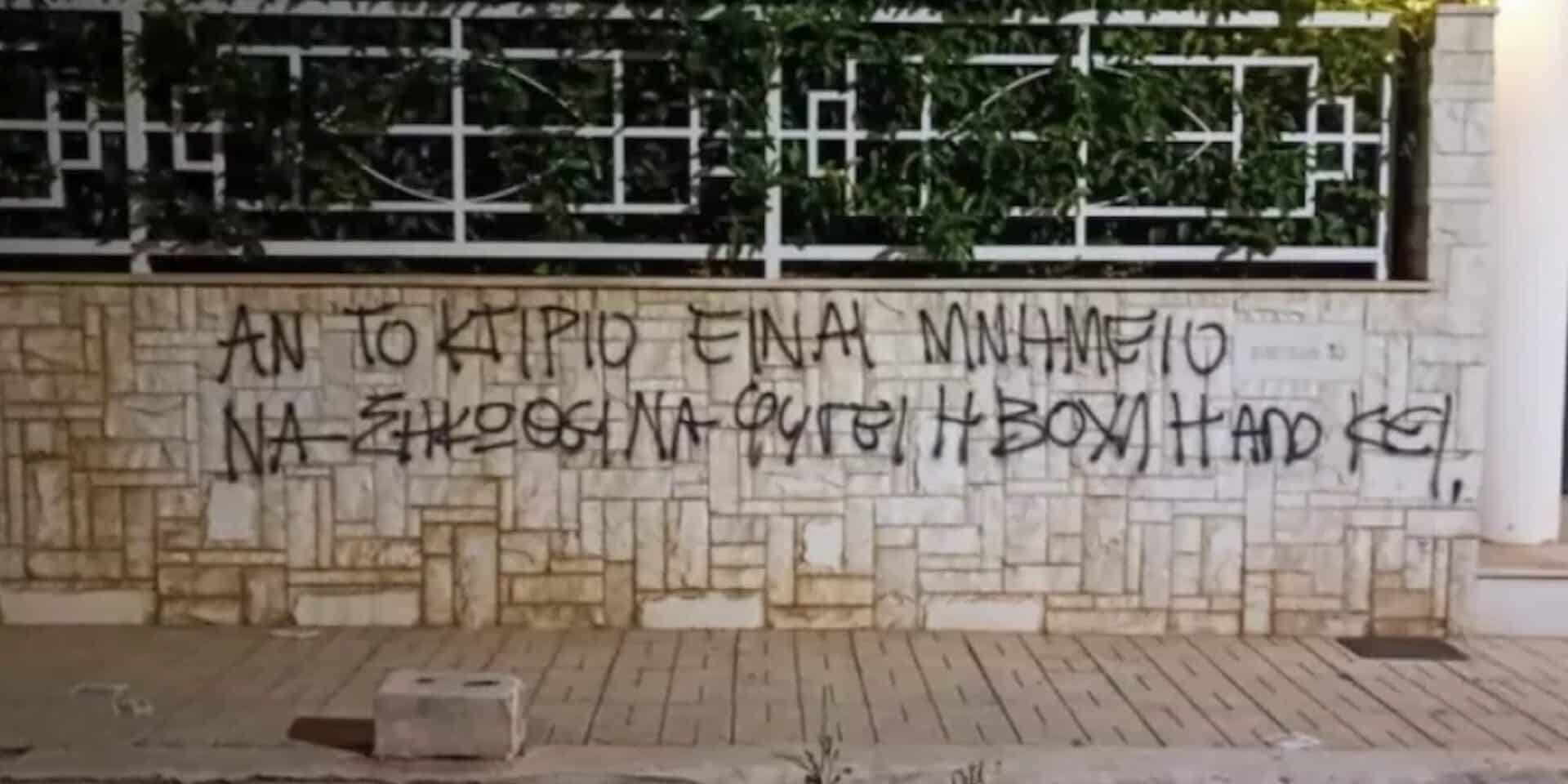 Ο Ρουβίκωνας επιτέθηκε στο σπίτι του γ.γ. της Βουλής