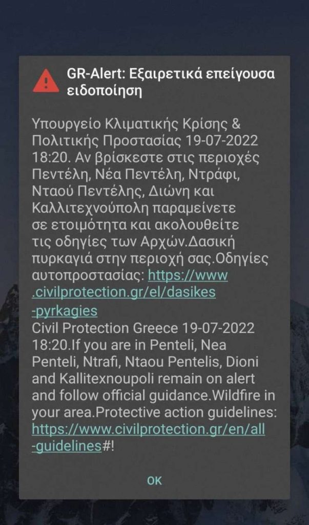 112 από τη φωτιά στην Πεντέλη