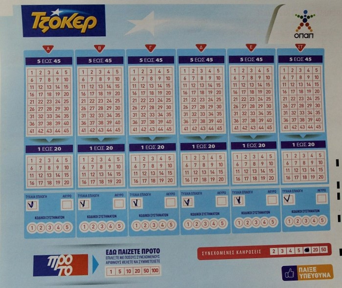 Τζακ ποτ σημειώθηκε στην κλήρωση του Τζόκερ