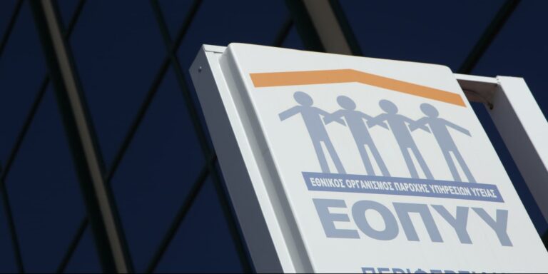 ΕΟΠΥΥ: Διακόπτει τη σύμβαση με 50 γιατρούς λόγω υπερσυνταγογράφησης