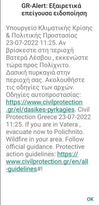 Μήνυμα για εκκένωση από το 112