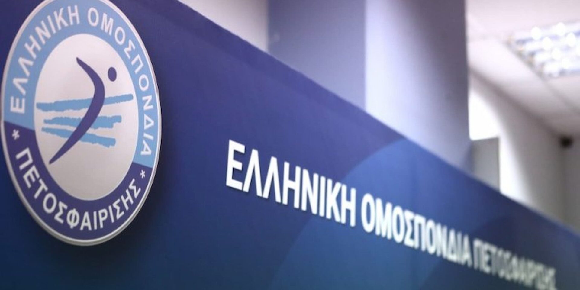 Σε καθεστώς πτώχευσης η ομοσπονδία βόλεϊ