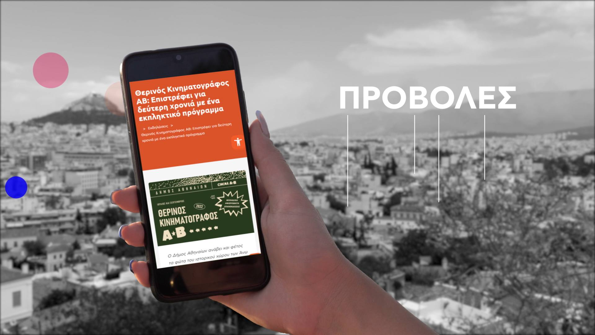 Culture is Athens: Το νέο app του Δήμου Αθηναίων 