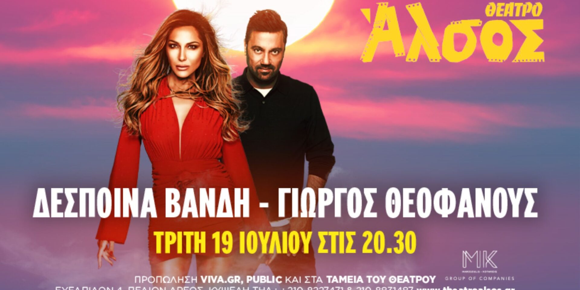 Η αφίσα της συναυλίας της Δέσποινας Βανδή με Γιώργο Θεοφάνους