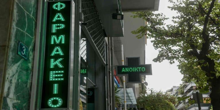 Κλειστά τα φαρμακεία το Σάββατο 14 Σεπτεμβρίου