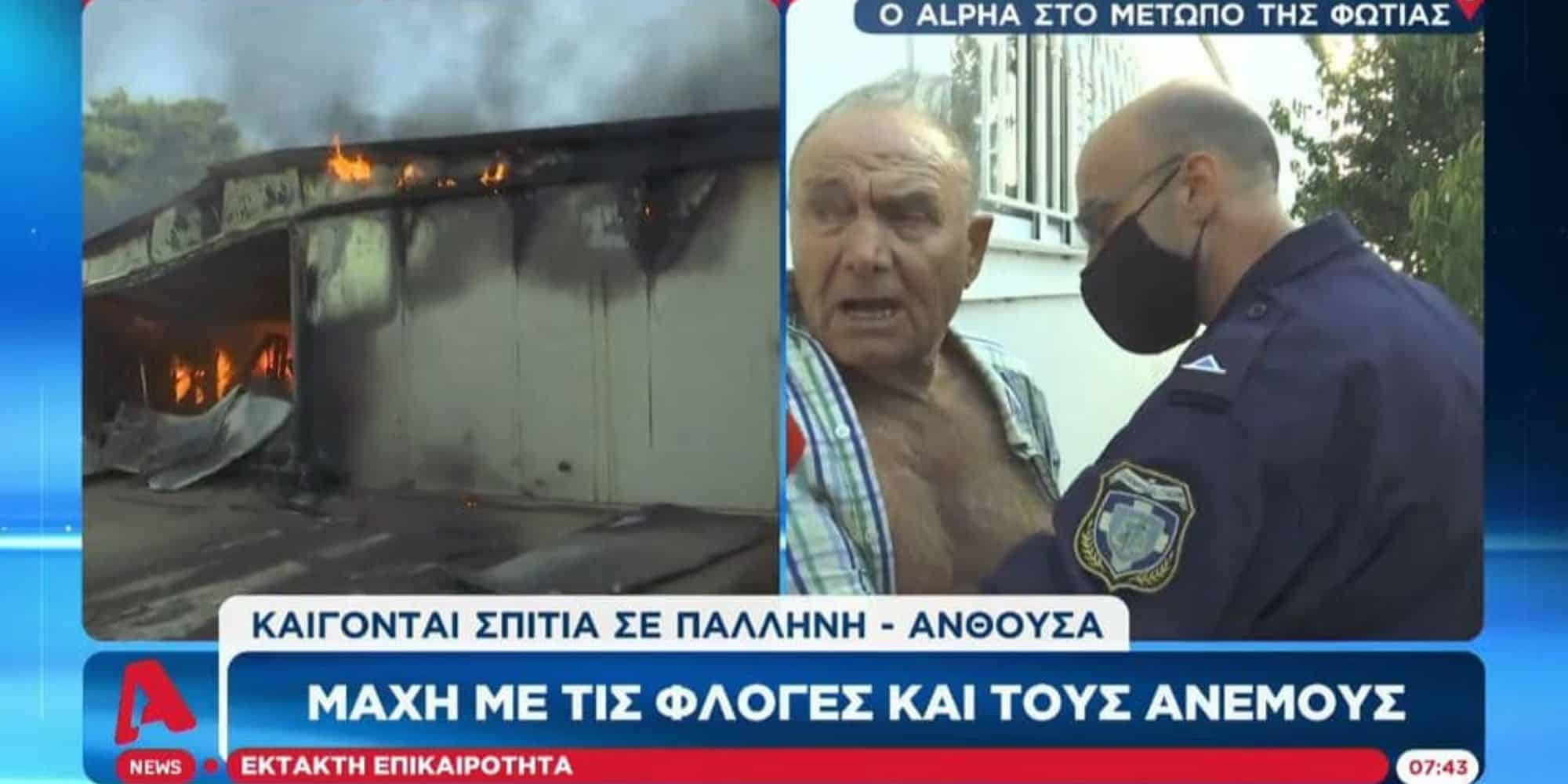 Εικόνα από τον ηλικιωμένο που δεν θέλει να αφήσει το σπίτι του