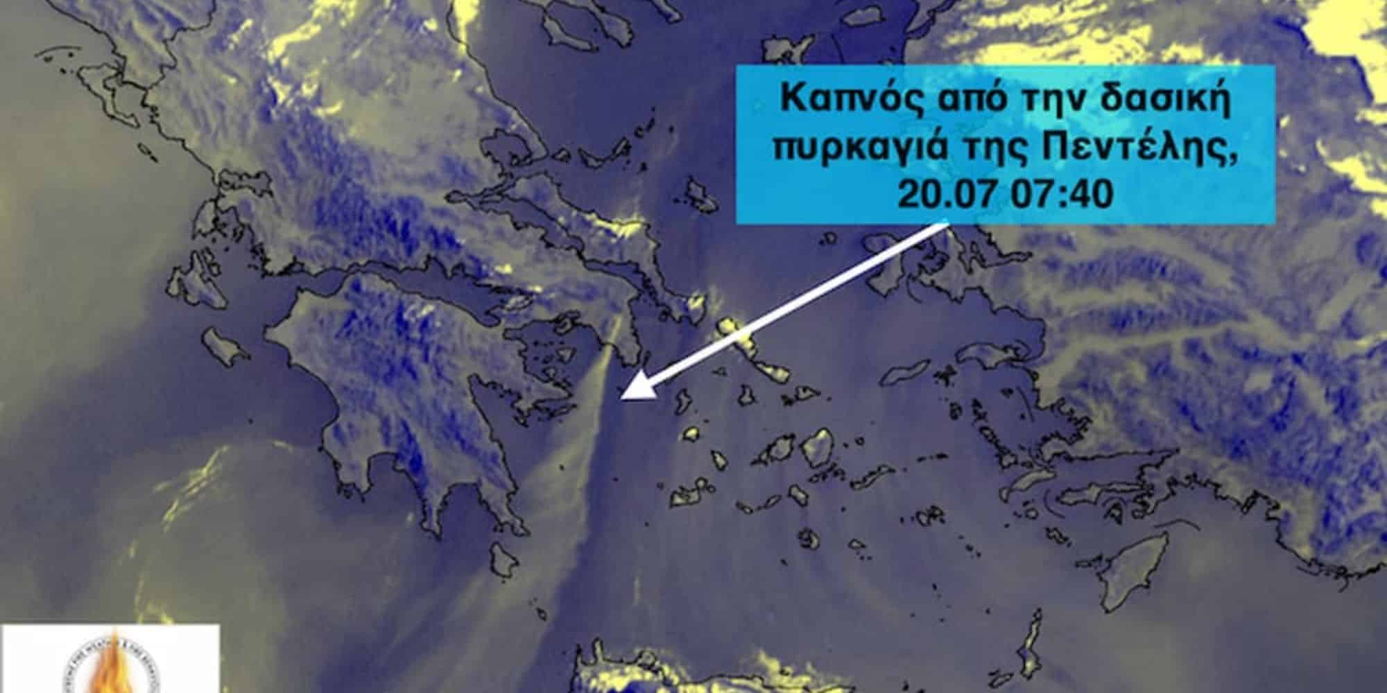 Δορυφορική εικόνα από τον καπνό της φωτιάς στην Πεντέλη