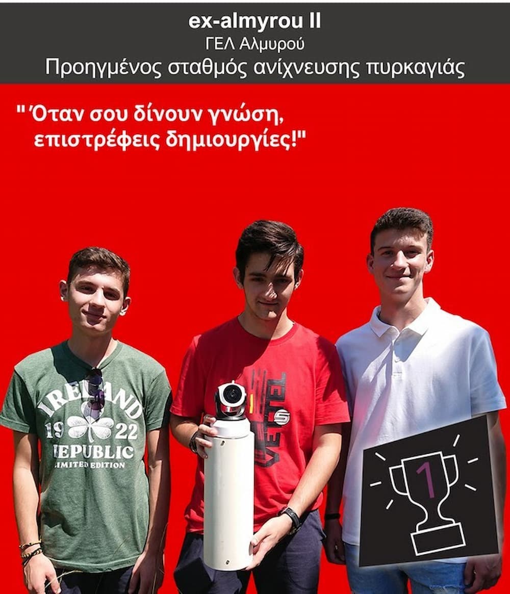 Εφαρμογές για τις πυρκαγιές και τις μετακινήσεις των πολιτών κέρδισαν στον 5ο Πανελλήνιο Διαγωνισμό «Generation Next» (εικόνες)