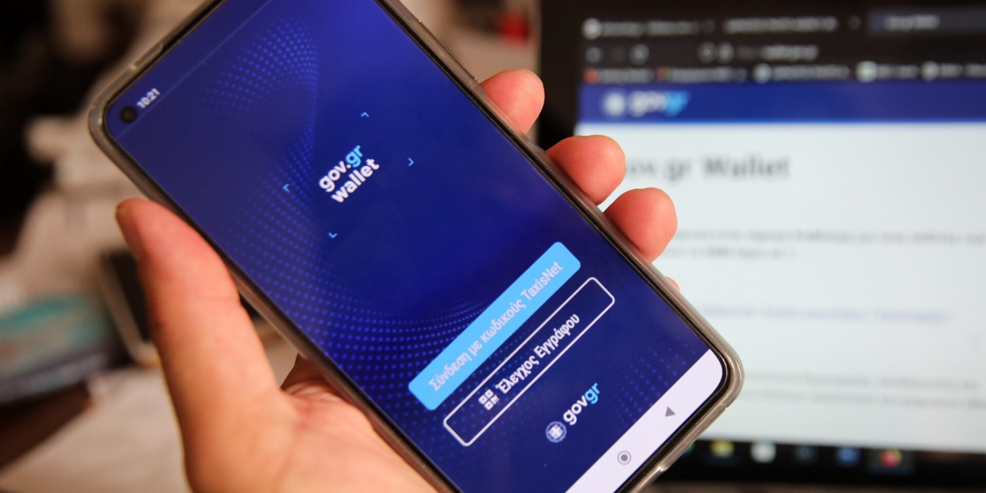 Η εφαρμογή Gov.gr Wallet