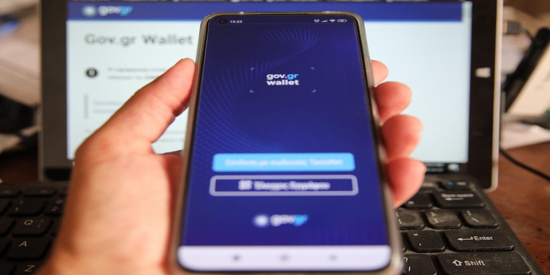Η εφαρμογή Gov.gr Wallet