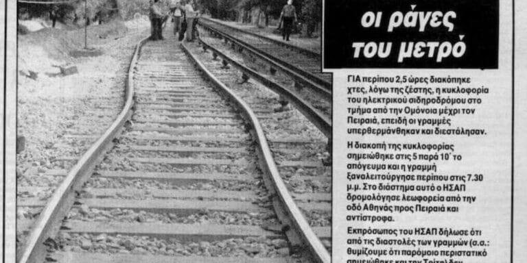Ο φονικός καύσωνας στην Ελλάδα το 1987 – Όταν η χώρα θρήνησε πάνω από 1.300 νεκρούς (εικόνες & βίντεο)