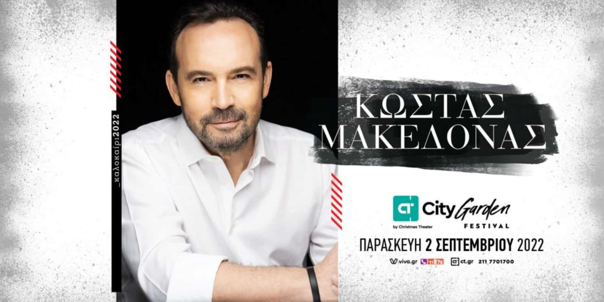 Κώστας Μακεδόνας