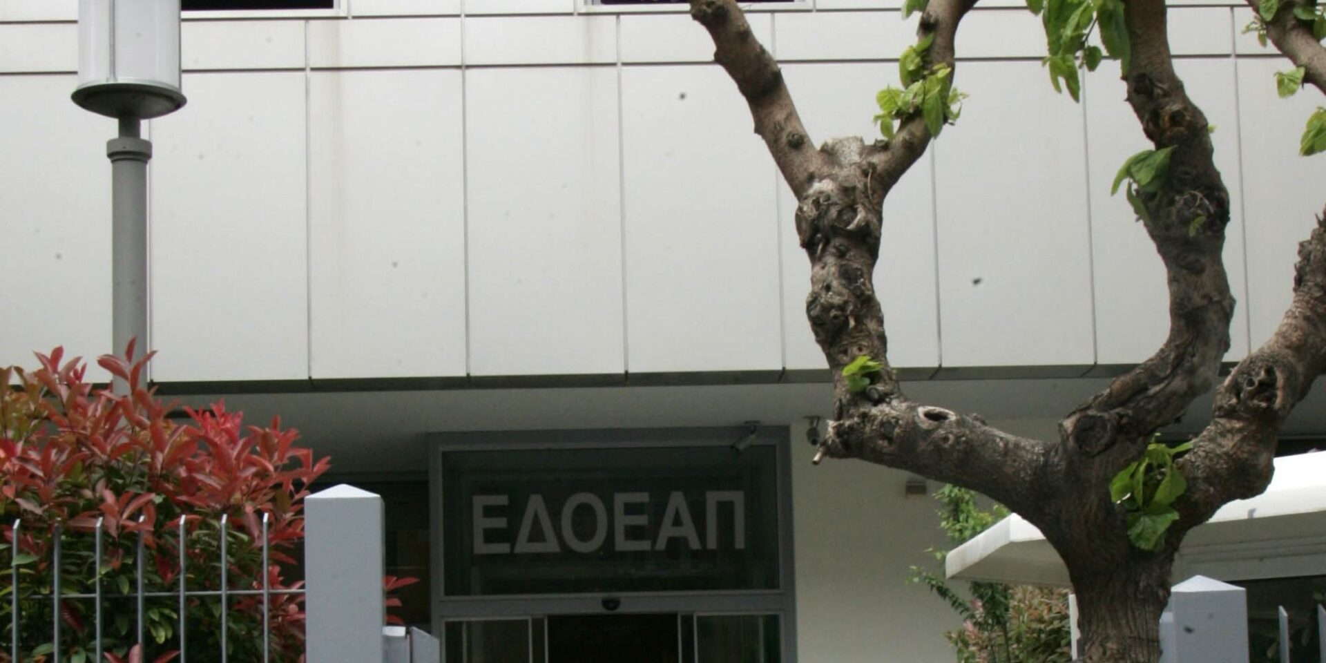 To κτίριο του ΕΔΟΕΑΠ