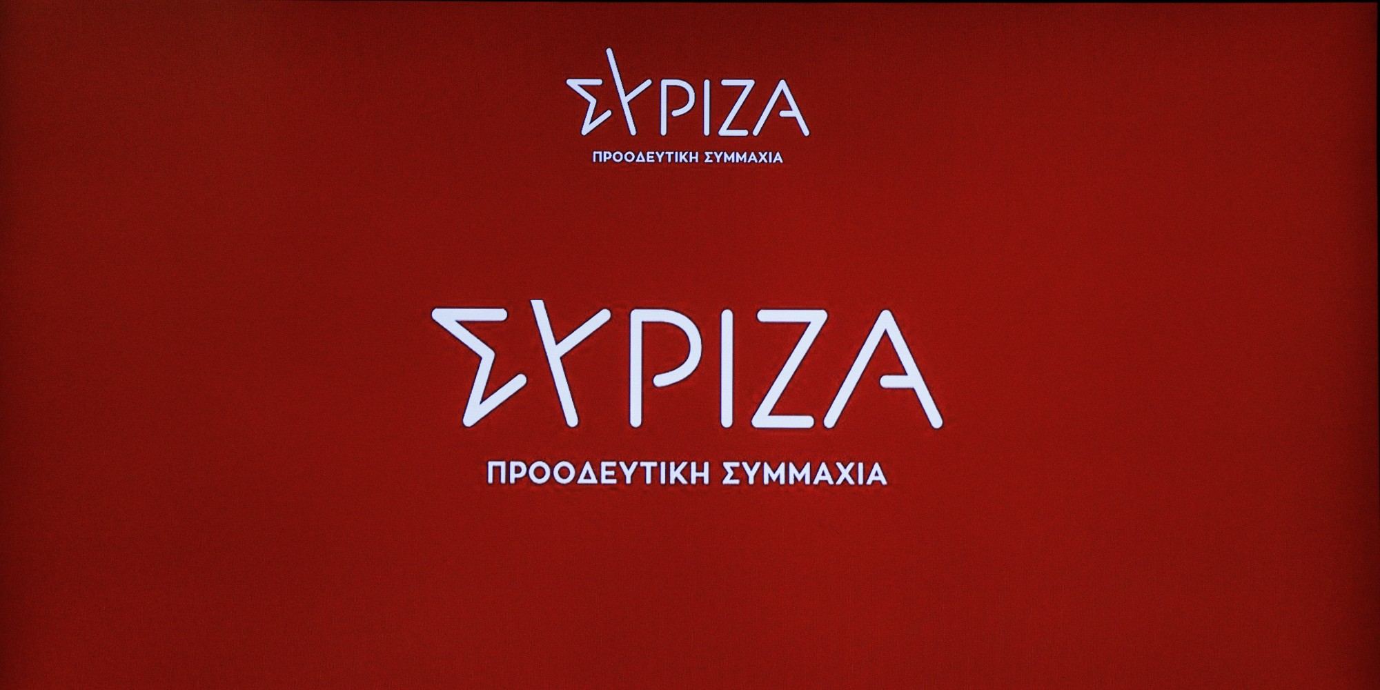 Λογότυπο του ΣΥΡΙΖΑ