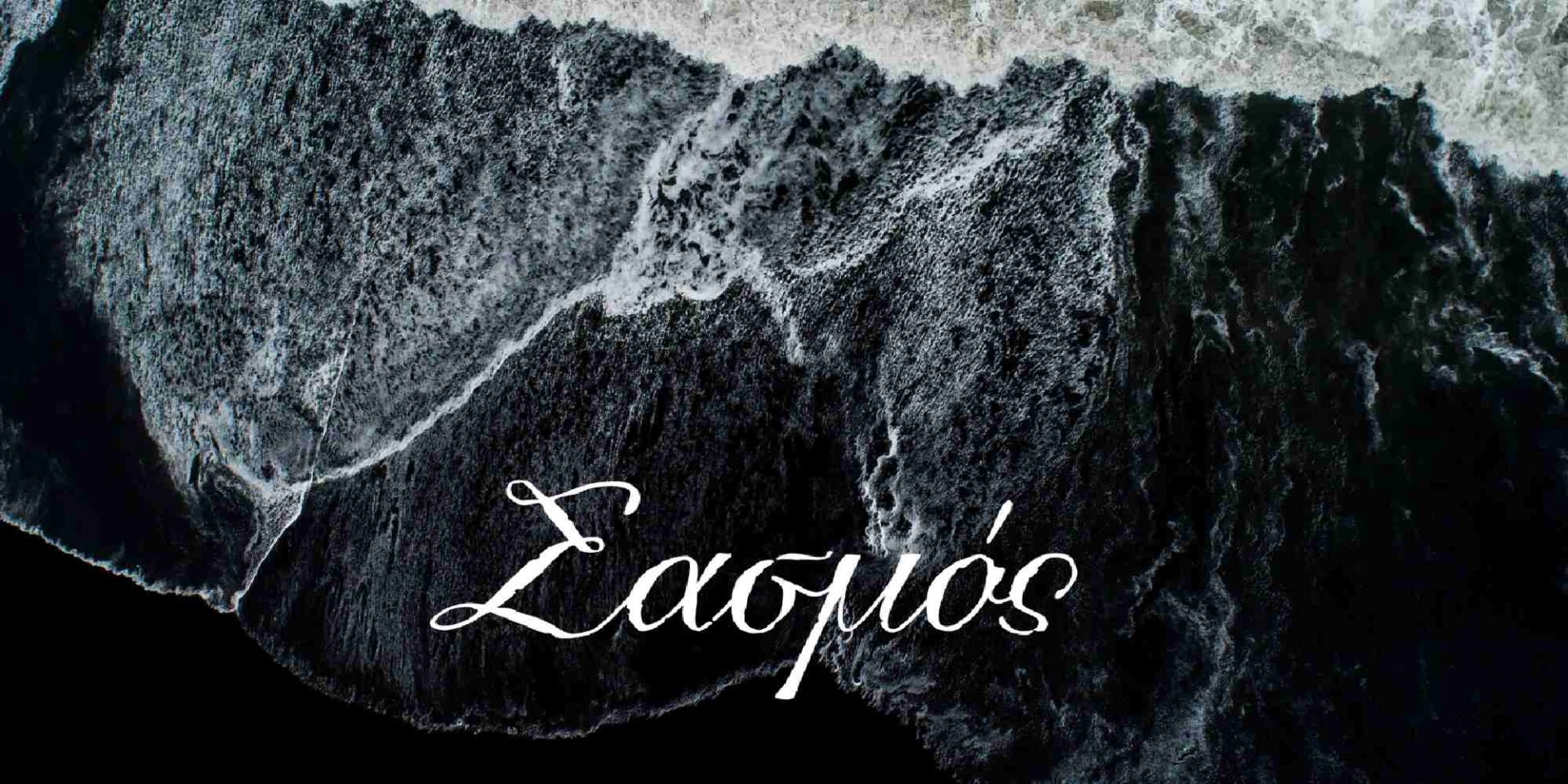 H σειρά «Σασμός» του Alpha