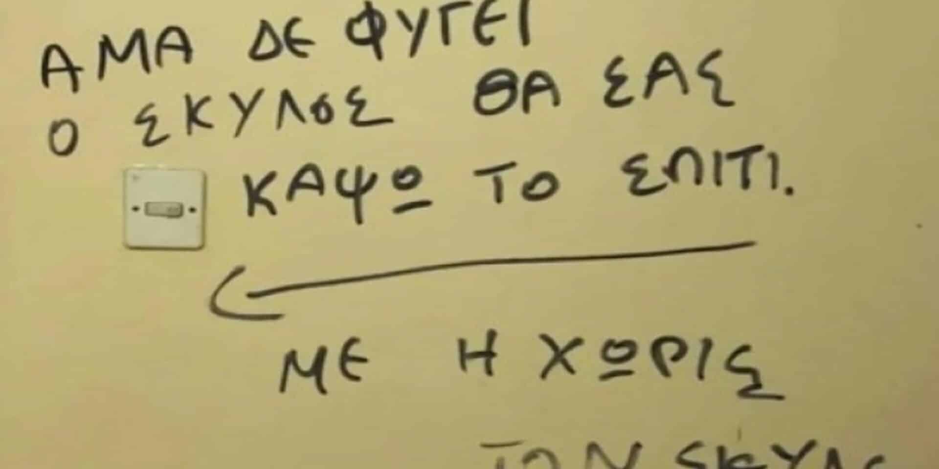 Το απειλητικό μήνυμα που προκαλεί οργή στη Θεσσαλονίκη