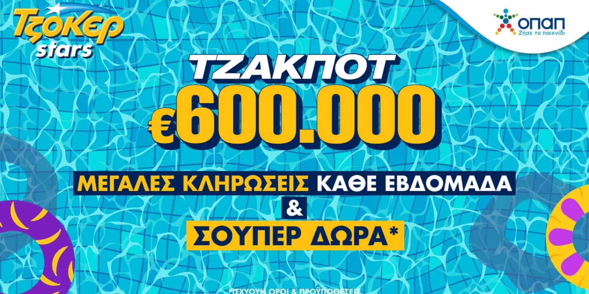 Τζόκερ