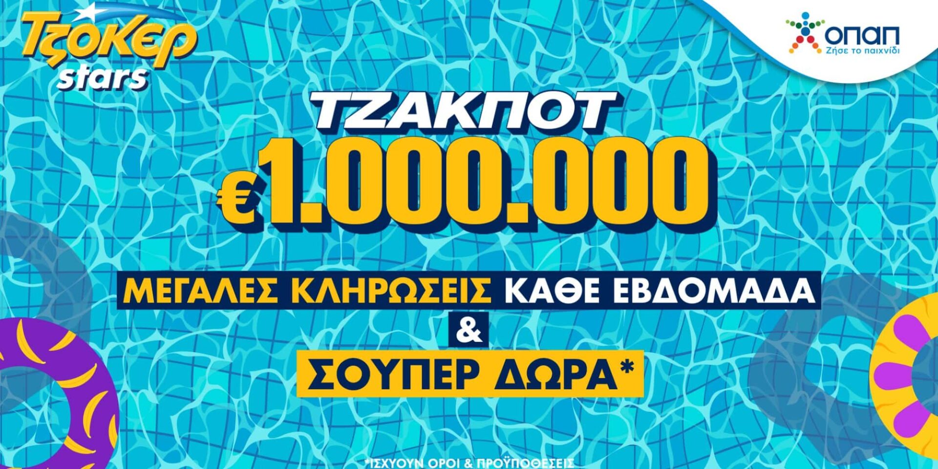Τζόκερ