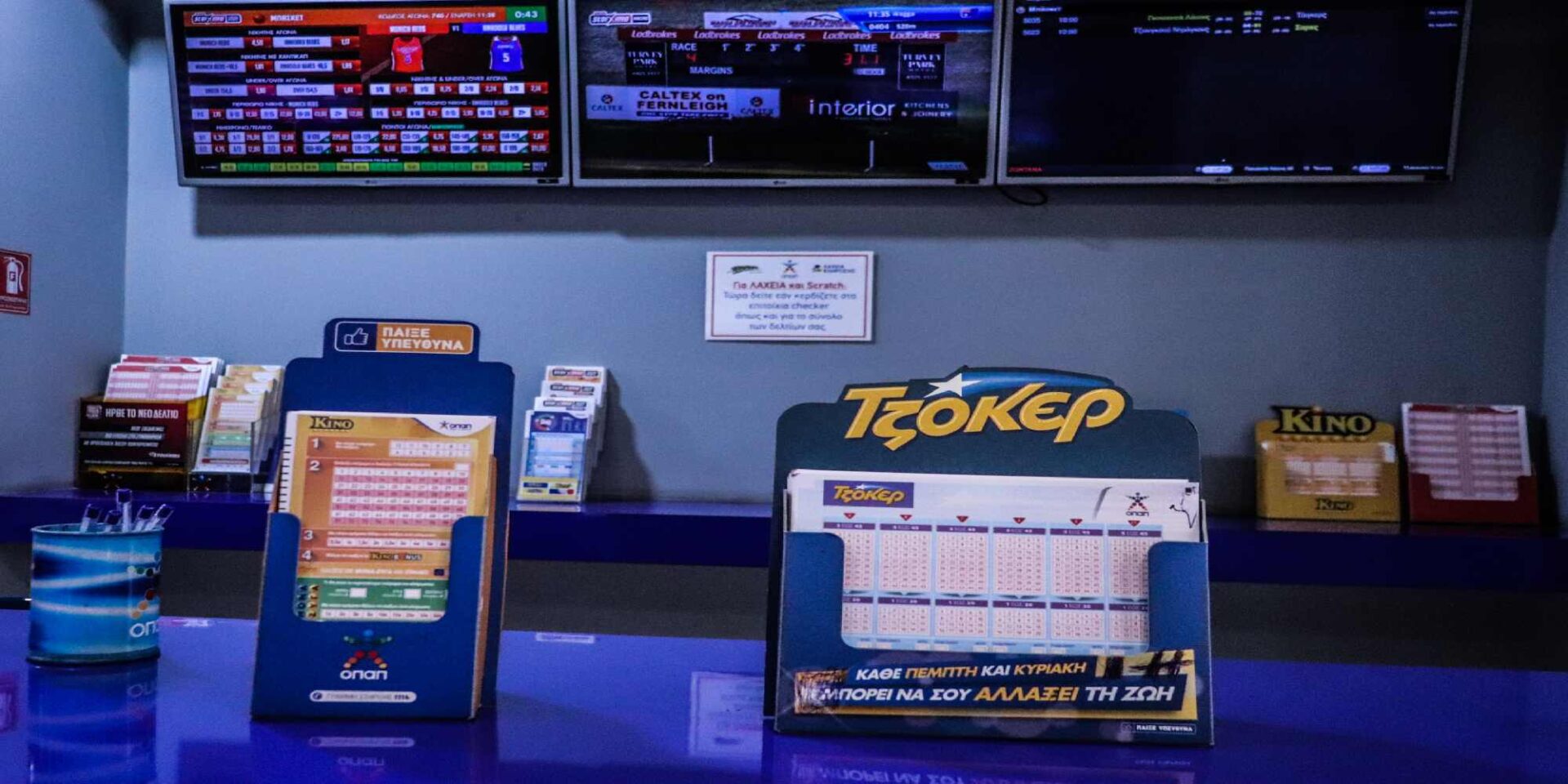 Πρακτορείο ΟΠΑΠ που δείχνει δελτία του Τζόκερ