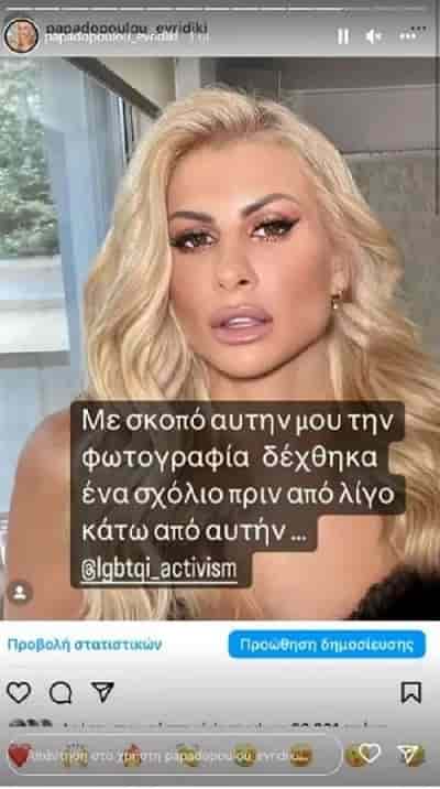 Η Ευρυδίκη Παπαδοπούλου δέχθηκε ομοφοβικό σχόλιο στο Instagram