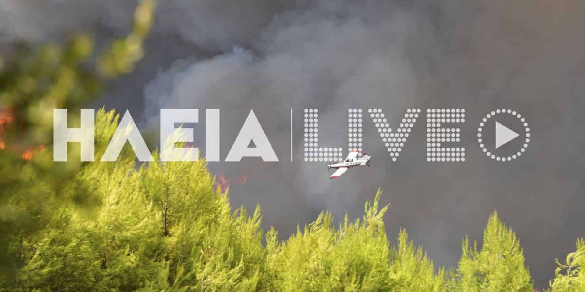 Νέο μέτωπο από τη φωτιά στην Ηλεία